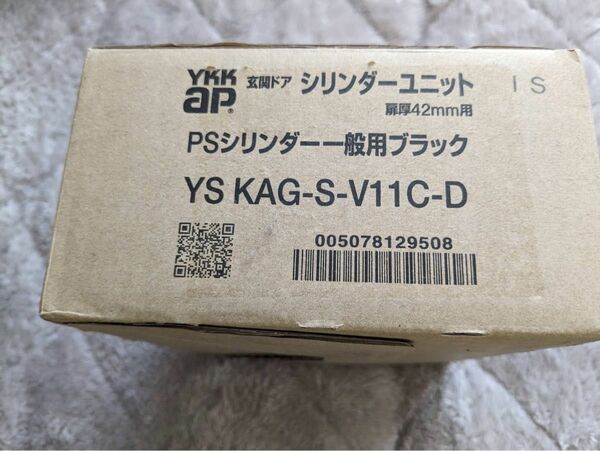 【新品未開封】YKK AP純正部品 玄関ドアＰＳシリンダー / YS KAG-S-V11C-D 