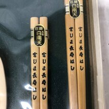 m001 X(60) 宮島杓子 箸 厄除 白南天 まとめ売り 3箱 未使用保管品 宮じま長寿はし ホテルいつくしま しゃもじ 木製 広島 民芸品 お土産_画像3