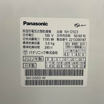 m002 ura 1円～【大阪堺発】Panasonic パナソニック 除湿形電気衣類乾燥機 NH-D503 2022年製 らくらく家財宅急便Bランク 引取歓迎_画像10