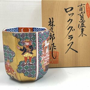 m002 B1(60) 有田焼 林九郎作 南蛮渡来 ロックグラス 絵付 陶芸 伝統工芸 金彩 湯呑 和食器 カップ