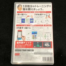 m001 B(10) 送料185円 スイッチソフト 脳を鍛える大人のトレーニング Nintendo Switch 任天堂 ニンテンドー 脳トレ_画像2