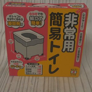 f002 F2 未使用 サンコー 非常用 簡易トイレ 日本製 組み立て簡単 耐荷重120kg 携帯 レジャー 防災用品