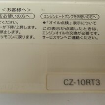 m001 E 3. パナソニック Panasonic エアコン用 リモコン CZ-10RT3 動作未確認_画像3