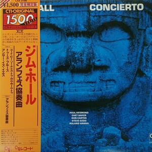 LP /ジム ・ホール〈 Concierto アランフェス協奏曲〉☆5点以上まとめて（送料0円）無料☆