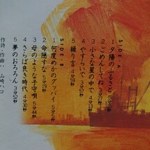 LP/ 山崎ハコ〈 茜 〉イラスト歌詞集付☆5点以上まとめて（送料0円）無料☆_画像3