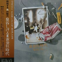 LP/泉谷しげる〈黄金狂時代〉☆5点以上まとめて（送料0円）無料☆_画像2