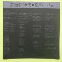 LP/泉谷しげる〈黄金狂時代〉☆5点以上まとめて（送料0円）無料☆_画像6