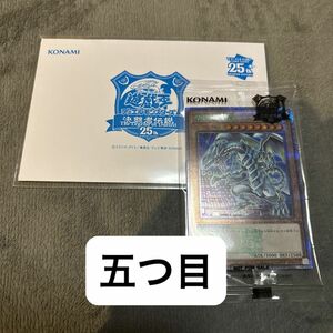 【5つ目】決闘者伝説　入場特典　青眼の白龍　25thレア 東京ドーム ブルーアイズホワイトドラゴン