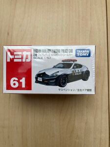 No.61 日産 フェアレディZ nismo パトロールカー （箱） （1/57スケール トミカ 859963）