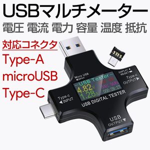 USBテスター 電圧電流電力 TypeC,USB-A,microUSB