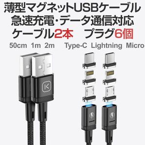 Kuulaa マグネット 急速充電 データ通信 USBケーブル2本＋プラグ6個