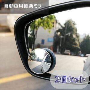  assistance mirror car assistance support mirror side mirror round 