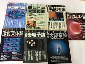 学研　最新科学論　素粒子論　激変天体論　宇宙進化論　大進化論　宇宙技術論　核エネルギー論　太陽系論　サイエンス理系学習研究所参考書