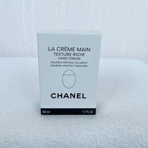 CHANEL シャネル ラ　クレーム マン リッシュ ハンドクリーム 50ml