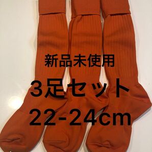 《3足セット》ジュニアスポーツソックス/ジュニアサッカーソックス 22-24cm