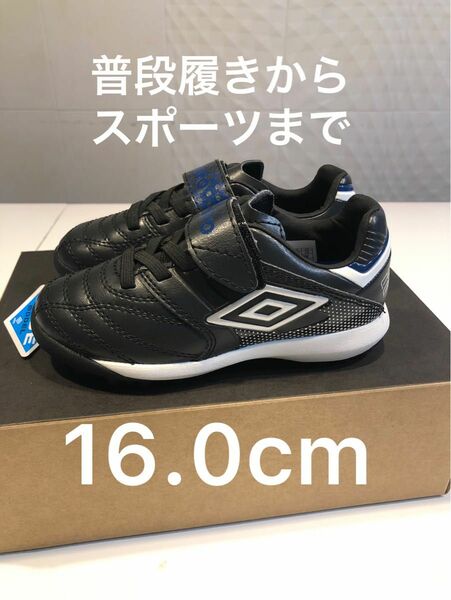 【新品16.0cm】UMBRO アンブロ アクセレイター SB JR WIDE