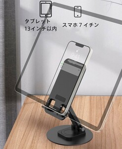 スマホスタンド 卓上 携帯スタンド 折りたたみ 高さ調節 滑り止め 360度回転 金属基台スマホスタンド　iPadスタンド タブレットスタンド