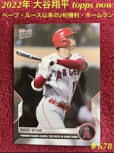 2022年 topps now 大谷翔平 678 ベーブ・ルース以来104年振り快挙となる2桁勝利・ホームラン イチロー超えのメジャー通算118号