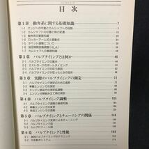 エンジンチューニングを科学するバルブタイミングエンジン性能の決め手HKS流エンジンチューニング法_画像4