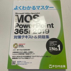 MOS PowerPoint 対策テキスト&問題集　模擬試験CD付き　 FOM出版