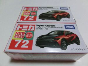 トミカ No.72 トヨタ クラウン 初回特別仕様 新品 2台セット