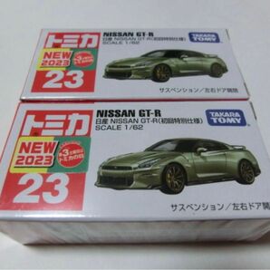 トミカ No.23 日産 NISSAN GT-R 初回特別仕様 新品 2台セット