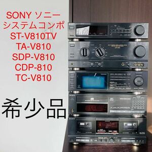 【希少】SONY ソニー システムコンポST-V810TV TA-V810 SDP-V810 CDP-810 TC-V810 セット ジャンク品扱い