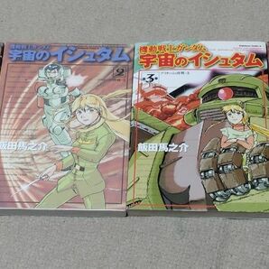 【全巻初版セット】機動戦士ガンダム 宇宙のイシュタム (1-4巻 全巻) 飯田馬之介／著