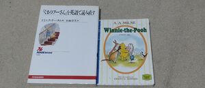 『くまのプーさん』を英語で読み直す （ＮＨＫブックス　９４６） 、くまのプーさん （英語文庫　１３５－　１） セット