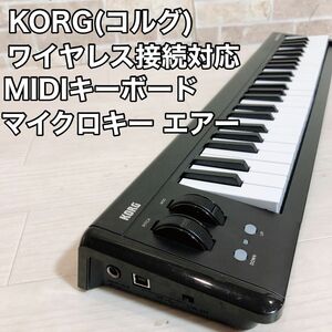 KORG(コルグ) ワイヤレス接続対応MIDIキーボード マイクロキー エアー MIDI