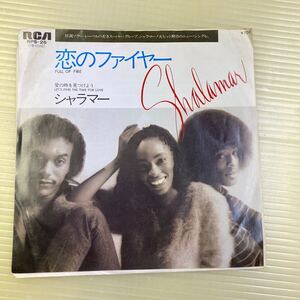 【同梱可】☆ シャラマー　 shalamar 　☆　恋のファイヤー full of fire jody watley（7インチ）★RPS-26