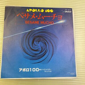 【同梱可】☆　アポロ100　 APOLLO 100　　☆　ベサメ・ムーチョ　/　テルスター　　　(7インチ)　★　VIP-2626