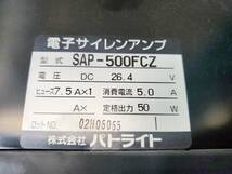 PATLITE　パトライト　サイレンアンプ　SAP500F　SAP-500FCZ　マイク付き_画像8