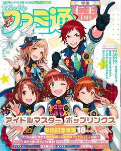 ■送料無料■Y02■週刊ファミ通■2021年２月18日■アイドルマスター ポップリンクス/Newポケモンスナップ/ジャックジャンヌ■(概ね良好)