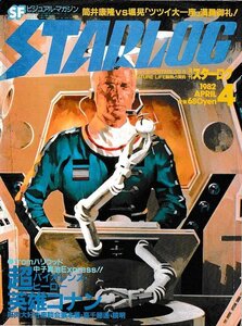 ■送料無料■Y03■月刊スターログ■1982年４月No.42■超バイオレンス・ヒーロー英雄コナン■（年相応）