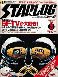 ■送料無料■Y03■月刊スターログ■1981年３月No.29■アンコール特集：ＳＦＴＶが大好き/プリズナーNo.6～ギャラクティカ■（年相応）