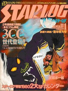 ■送料無料■Y03■月刊スターログ■1980年１月No.15■総力特集PART1新３CC世代登場/武部本一郎■（年相応/カレンダー有）