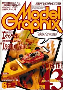 ■送料無料■Y03■モデルグラフィックス■1997年６月No.151■巻頭特集：新世紀エヴァンゲリオン/Death or Alive2■(並程度）