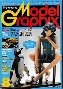 ■送料無料■Y03■モデルグラフィックス■1996年８月Vol.141■巻頭特集：新世紀エヴァンゲリオン/電脳戦機バーチャロン■(並程度）