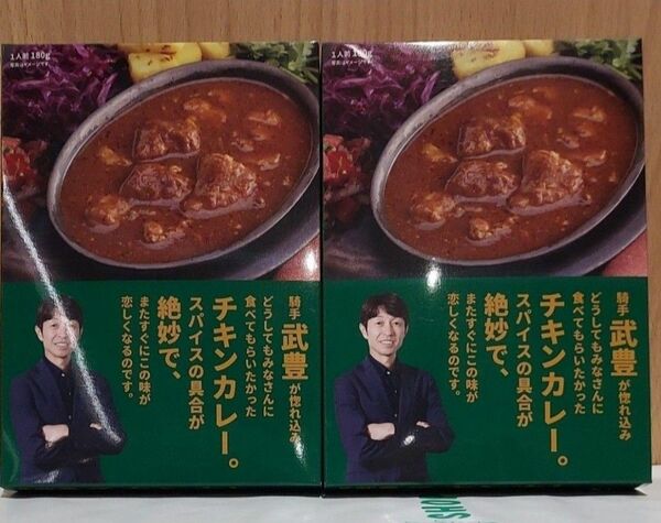 武豊カレー　京都競馬場限定商品　2個セット　チキンカレー　レトルトカレー　ユタカレー　YUTA curry　カロリーオフ　武豊