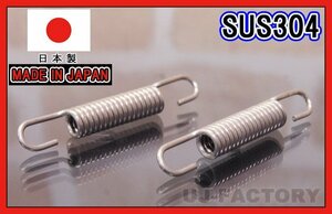 【即納！安心の国内製品】★バイク・マフラー汎用 スプリング/60mm×2本セット★ステンレス製 （SUS304)