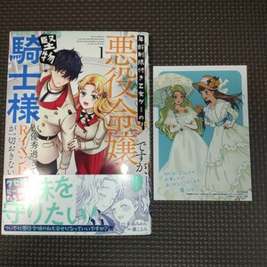 特典付き【 年齢制限付き乙女ゲーの悪役令嬢ですが、堅物騎士様が優秀過ぎてRイベントが一切おきない 1巻初版帯付 】