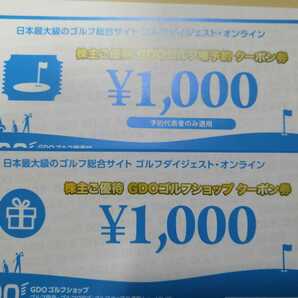 GDO ゴルフダイジェストオンライン 株主優待 2000円分 コード通知の画像1