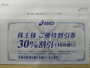 [ free shipping ] Asics stockholder complimentary ticket 30% discount ×10 sheets +25% discount online store coupon 1 sheets 10 batch 