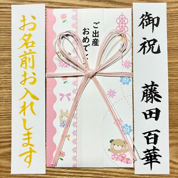 《在庫1点》【蝶結び金封 〜3万円】御祝儀袋　のし袋　紅白水引　蝶結び　御祝　初穂料　出産祝い　入学祝い　ベーシック