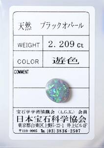 【１００円～】天然ブラックオパール ルース 2.209ｃｔ