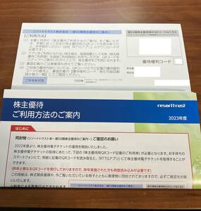 リゾートトラスト 株主優待 男性名義 レストランor宿泊料金 3割割引券 1枚 おてがる配送送料無料 ベイコート倶楽部 エクシブ