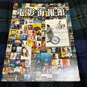 電影海報館「Movie Poster Archive」香港版映画ポスター集