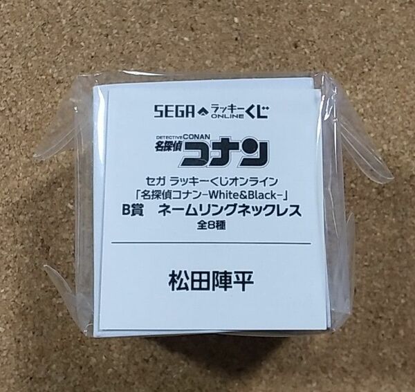 名探偵コナン セガラッキーくじ White＆Black B賞 ネームリングネックレス 松田陣平