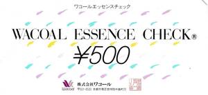 【大黒屋】ワコールエッセンスチェック　500円券　2枚　1000円分　1～9セット